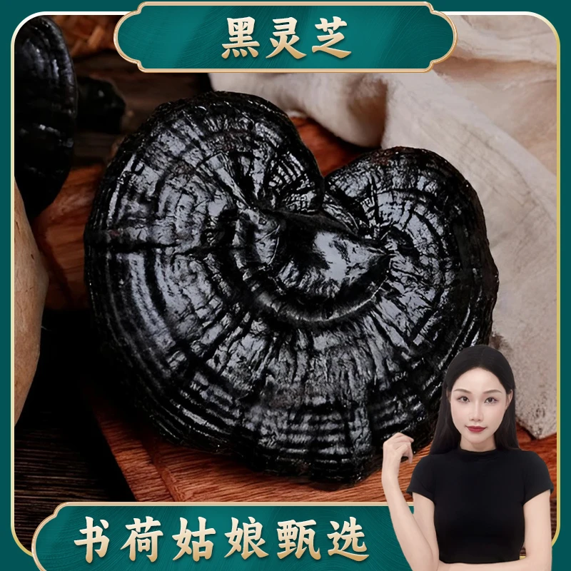 黑灵芝整颗250g/500g 切片林芝干货整朵正品赤紫