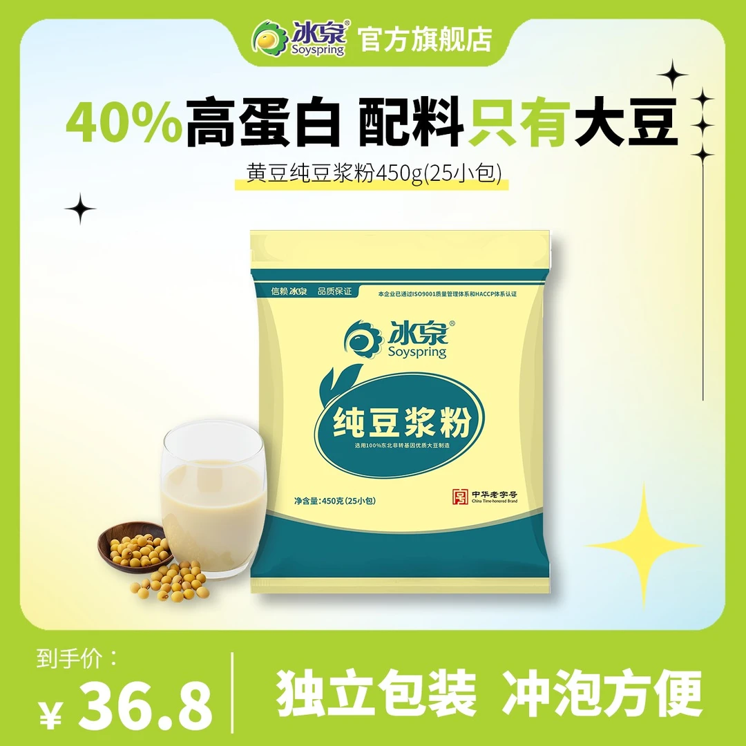 【纯豆浆粉】冰泉豆浆纯黄豆450g高蛋白营养早餐方便美味冲泡