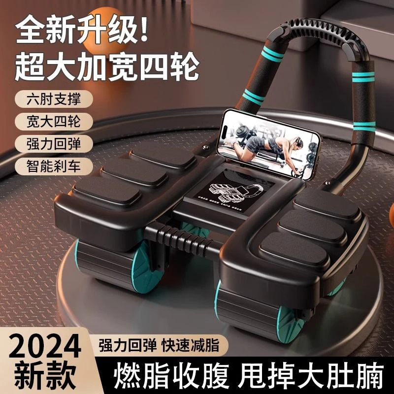 新款六肘撑健腹轮自动回弹练腹肌练肚子四轮卷腹器男运动健身器材