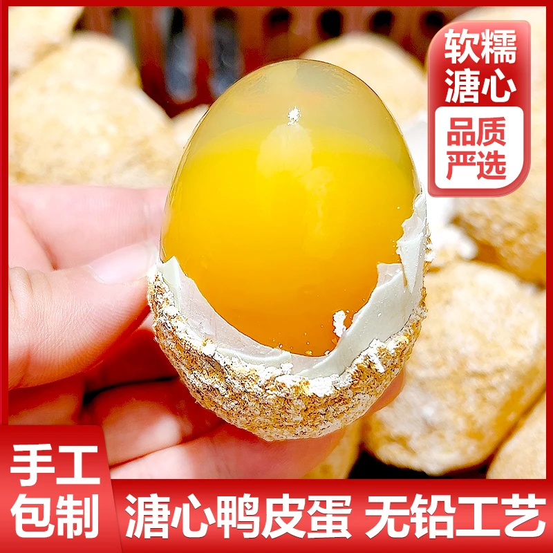 四川特产溏心松花皮蛋手工制作麻鸭蛋优质黄心黄色皮蛋