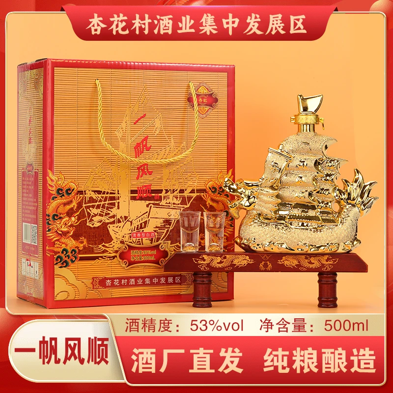 杏缸山西杏花清香型一帆风顺白酒53度500ml礼盒装53%Vol