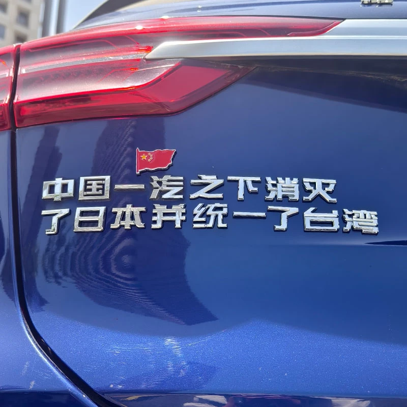 红旗中国一汽之下消灭解放3D原车立体爱国个性网红创意汽车尾标