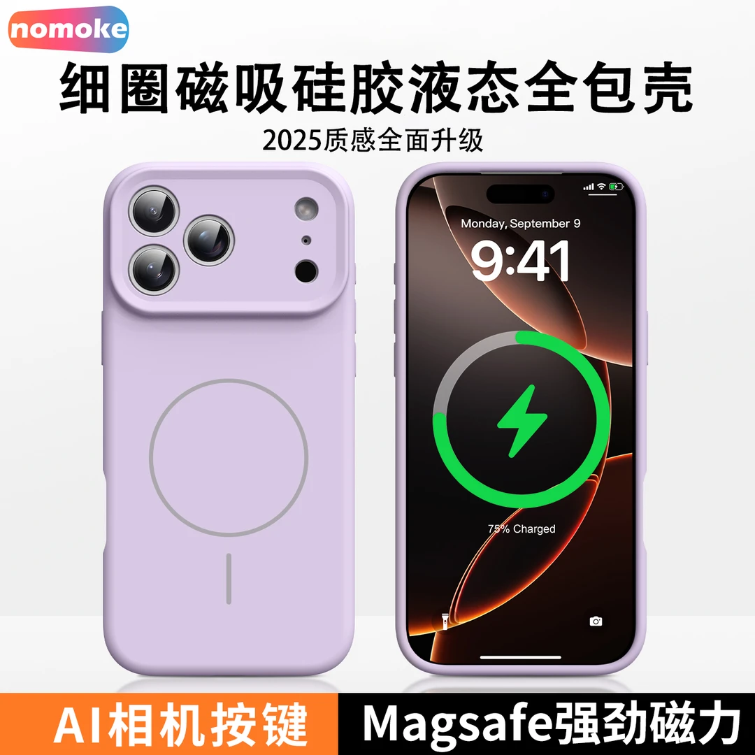 诺摩客适用苹果17全包手机壳16pro max精孔液态硅胶15Pro磁吸防摔