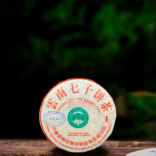 二十二年原料永茂兴班章特一号250g熟茶