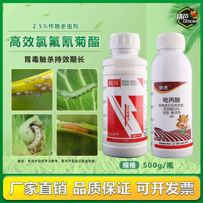 耕芭锐众高效/吡丙醚悬浮剂室外家用卫生杀虫剂