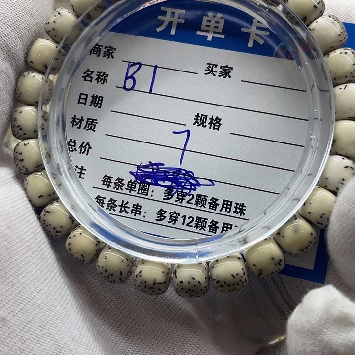 星月菩提手串9**?星月菩提b1