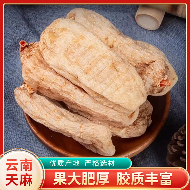 【干天麻】正宗云南昭通小草坝乌天麻产地直发无硫不熏不染