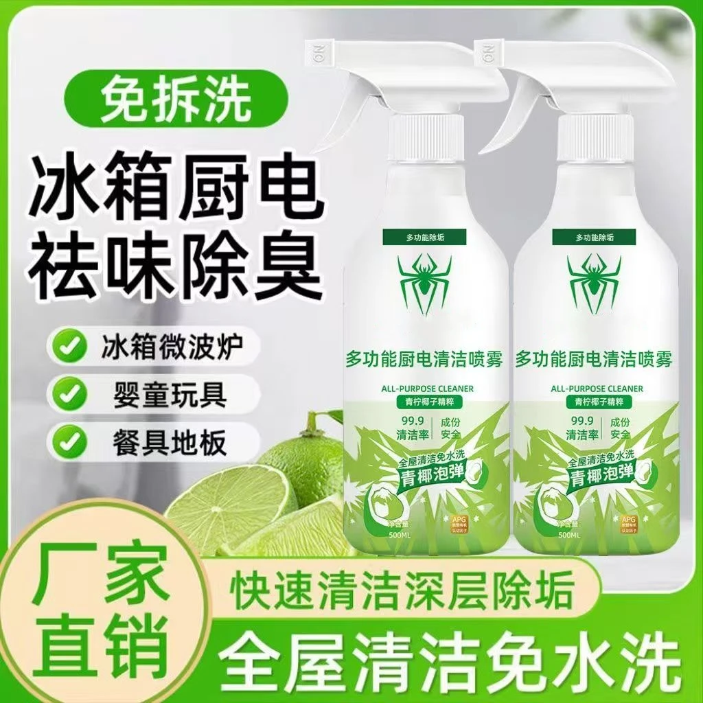 【厂家直销】多功能泡沫清洁剂厨电清洁剂免洗正品喷雾杀菌清洁液