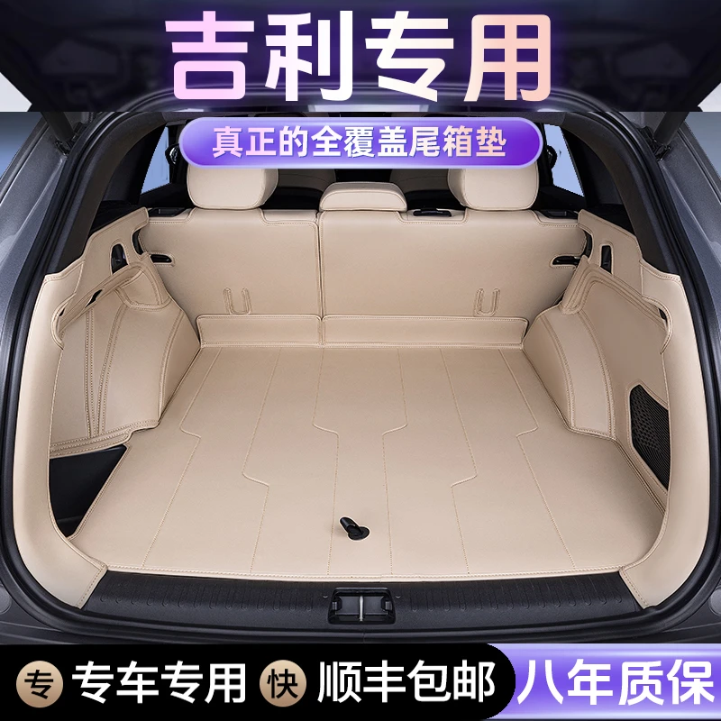 吉利专用吉利星越L瑞icon缤越博越星愿 银河E5 L6 L7帝豪后备箱