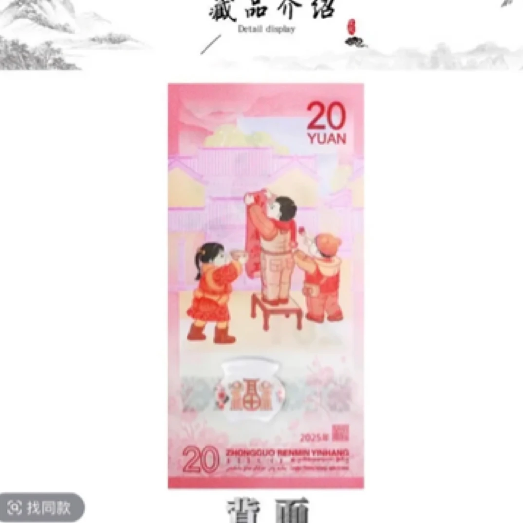 2025年蛇年纪念钞无47标准10连号881组内含一张尾豹子888不退换
