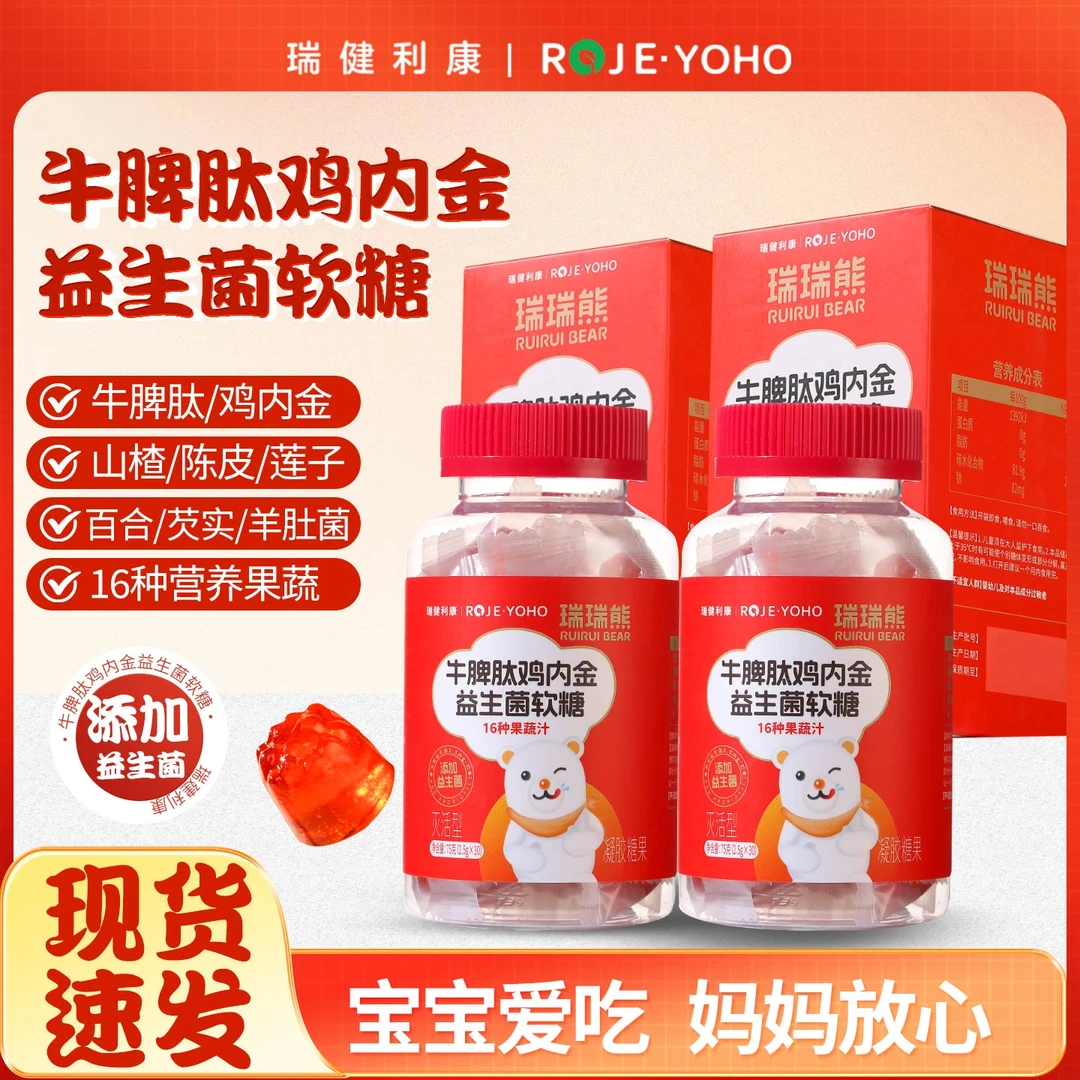 牛脾肽山楂鸡内金益生菌软糖儿童青少年挑食酸甜可口T