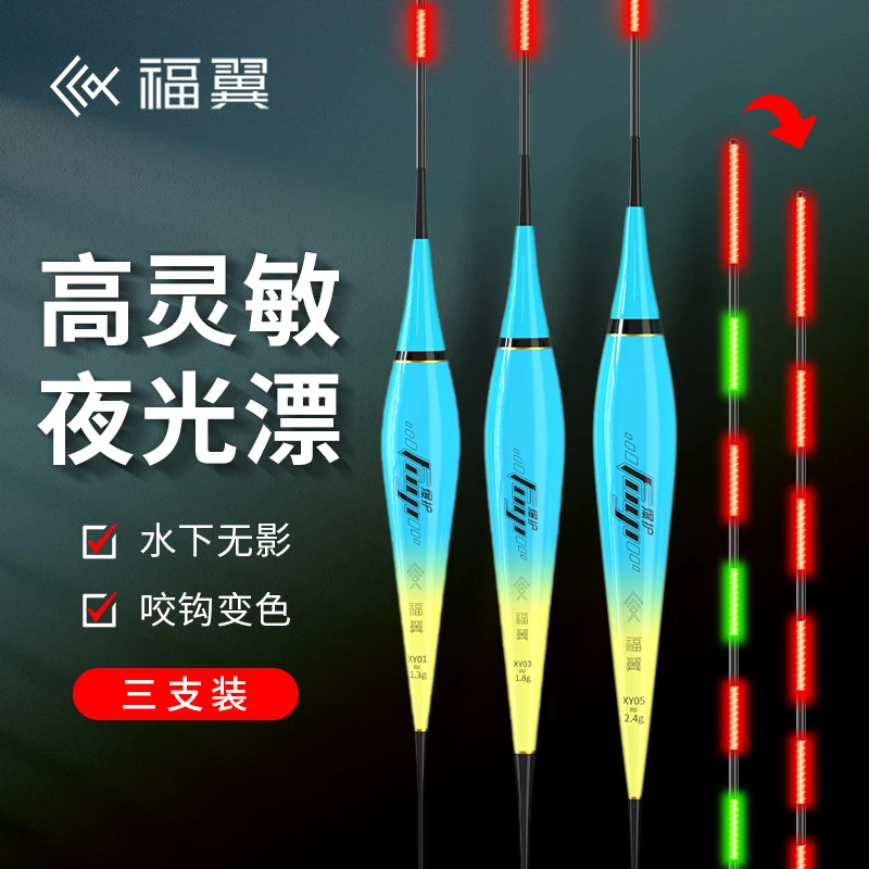福翼3支装夜光漂425日夜两用黑坑竞技高灵敏电子漂