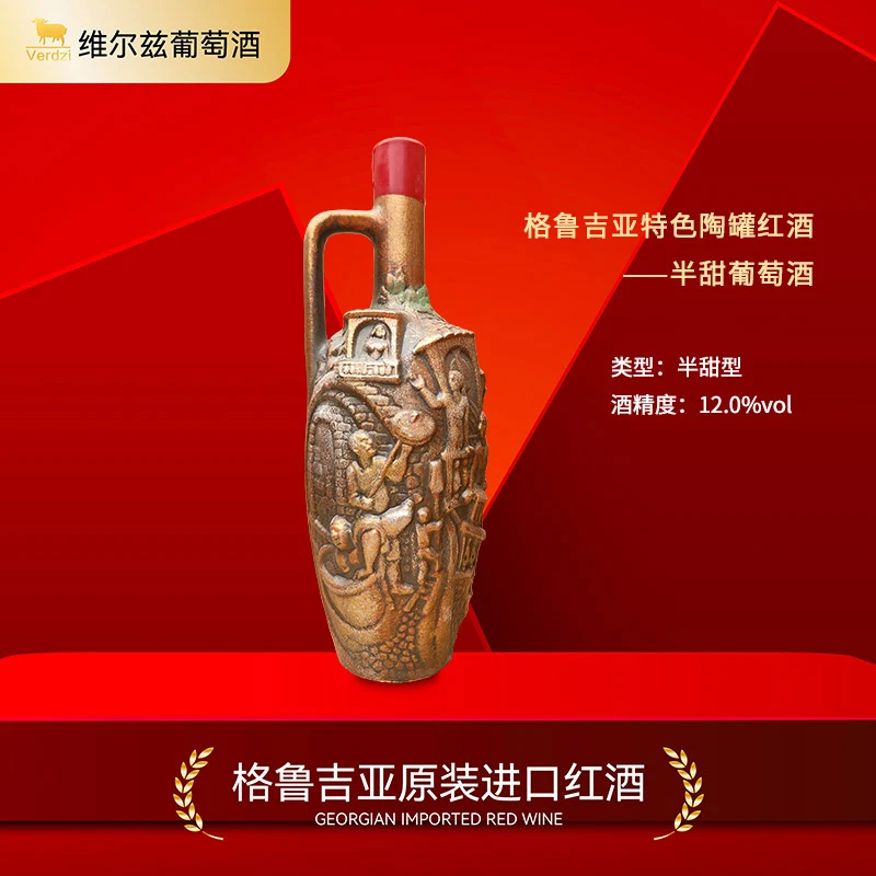 【格鲁吉亚原瓶原装进口】维尔兹阿拉赞河谷半甜陶罐红葡萄酒12度