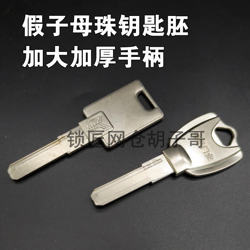 【直播间专属】假子母珠钥匙胚侧边带沟锁匠配钥匙用品假子母珠铣刀