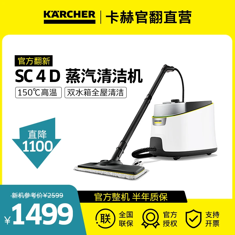 95新 KARCHER/卡赫 蒸汽清洁机家用多功能高温高压除螨SC4D