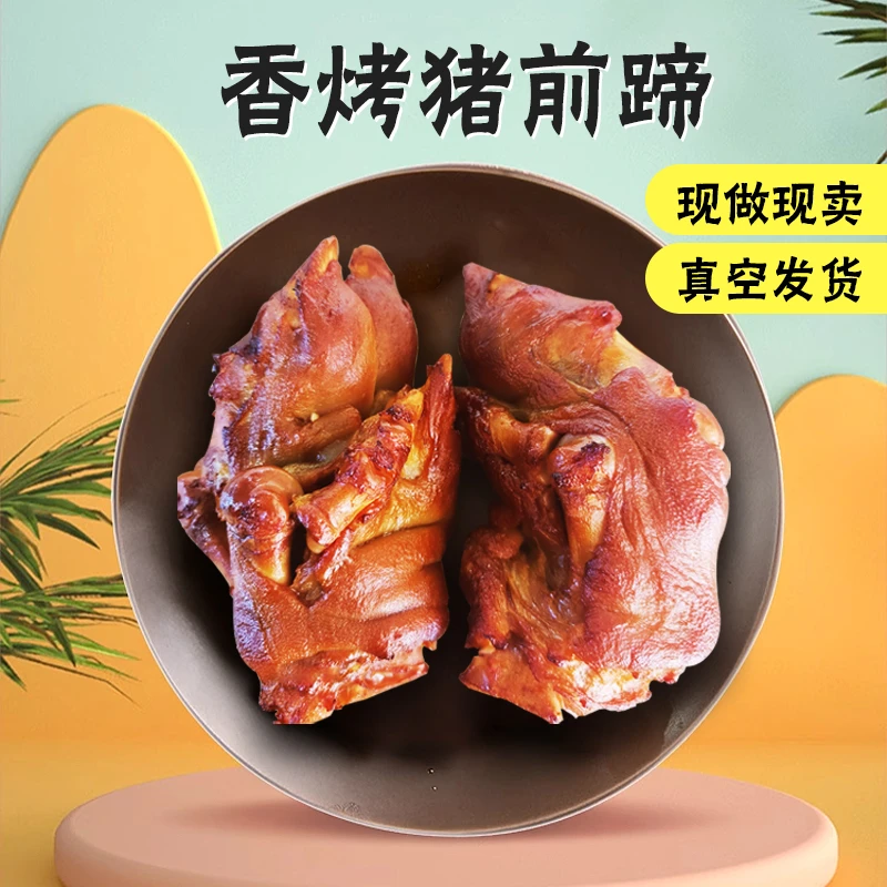 酱香猪蹄带筋爆胶开袋即食软糯卤味熟食真空包装