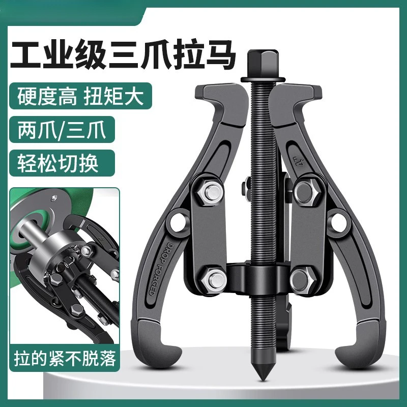 三爪拉马器轴承多功能三角拉玛拔轮拆取器拆卸取出工具拆轴承神器