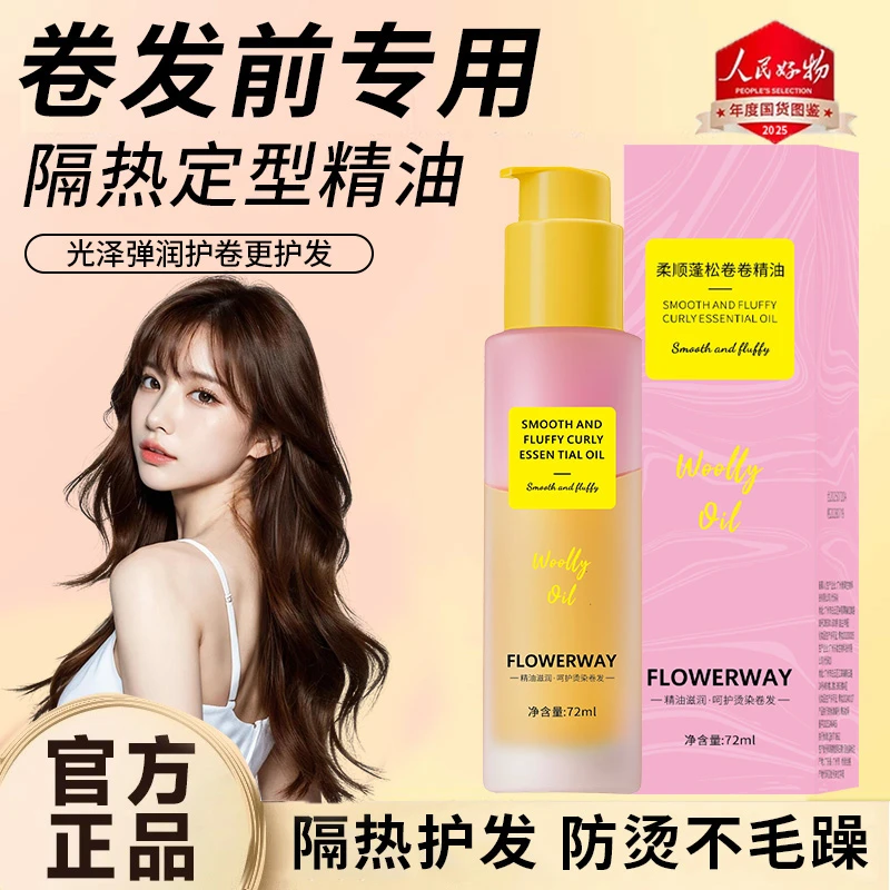 卷发专用定型精油持久蓬松防毛躁护卷度打理护发精油男女正品推荐