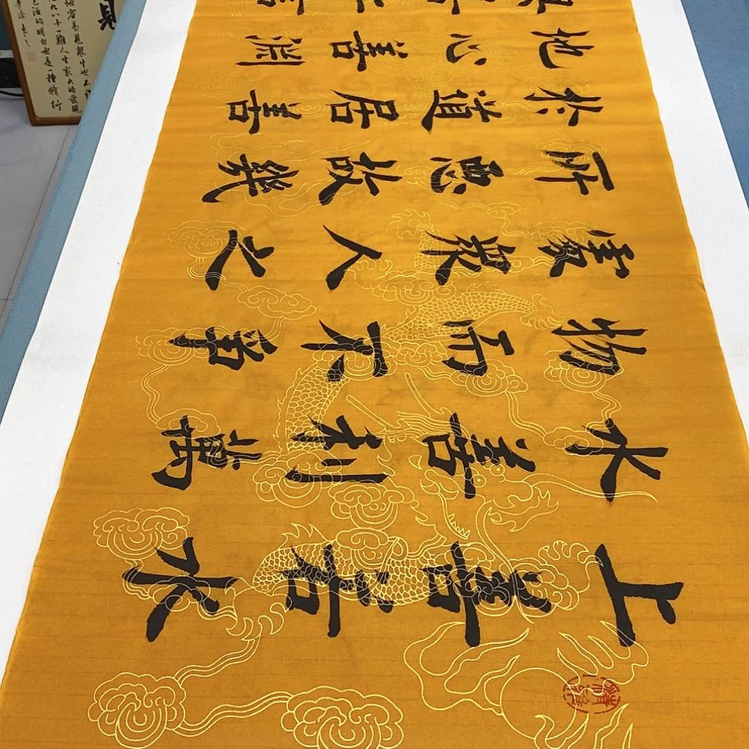 书法上善若水180×48………………