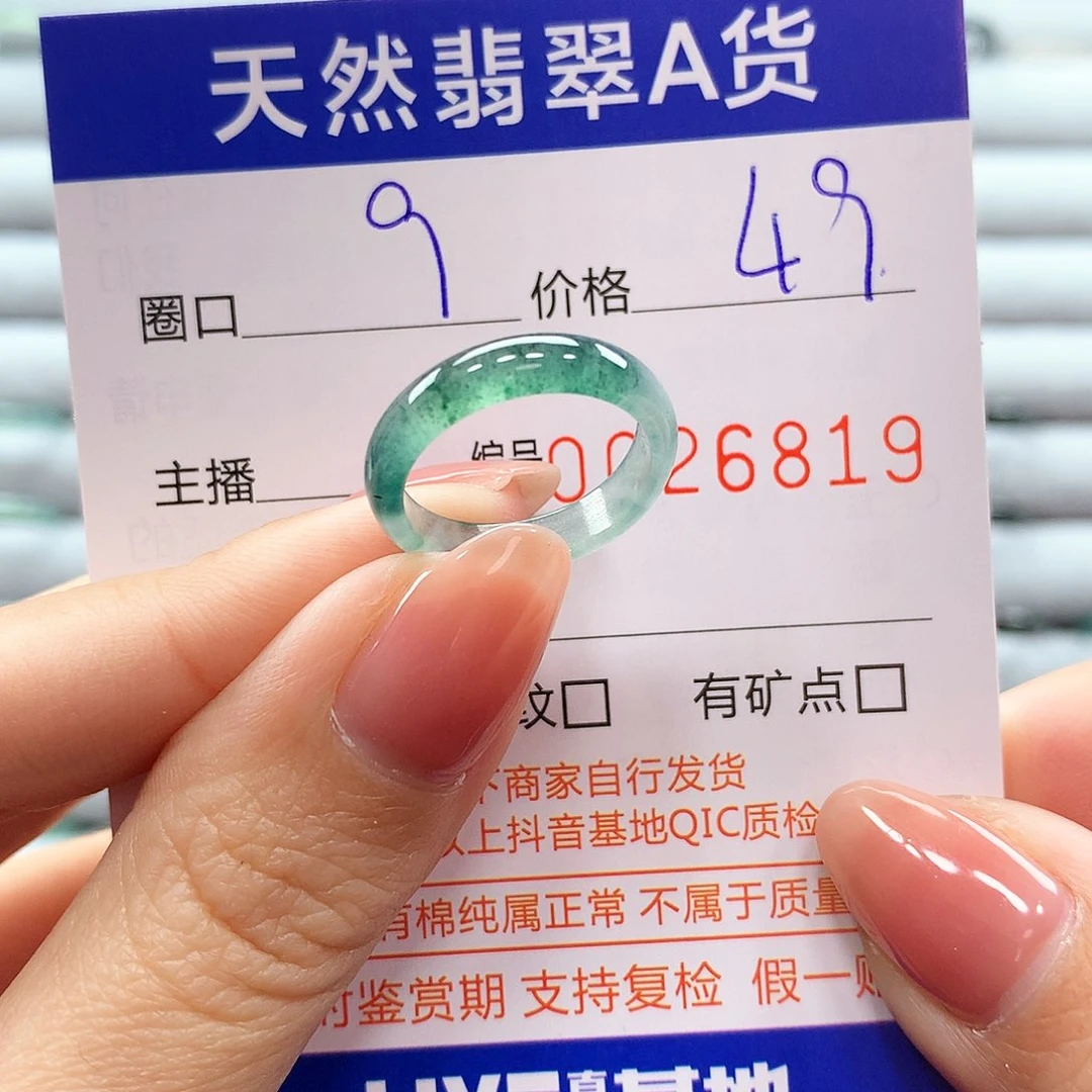翡翠戒指未镶嵌翡翠
