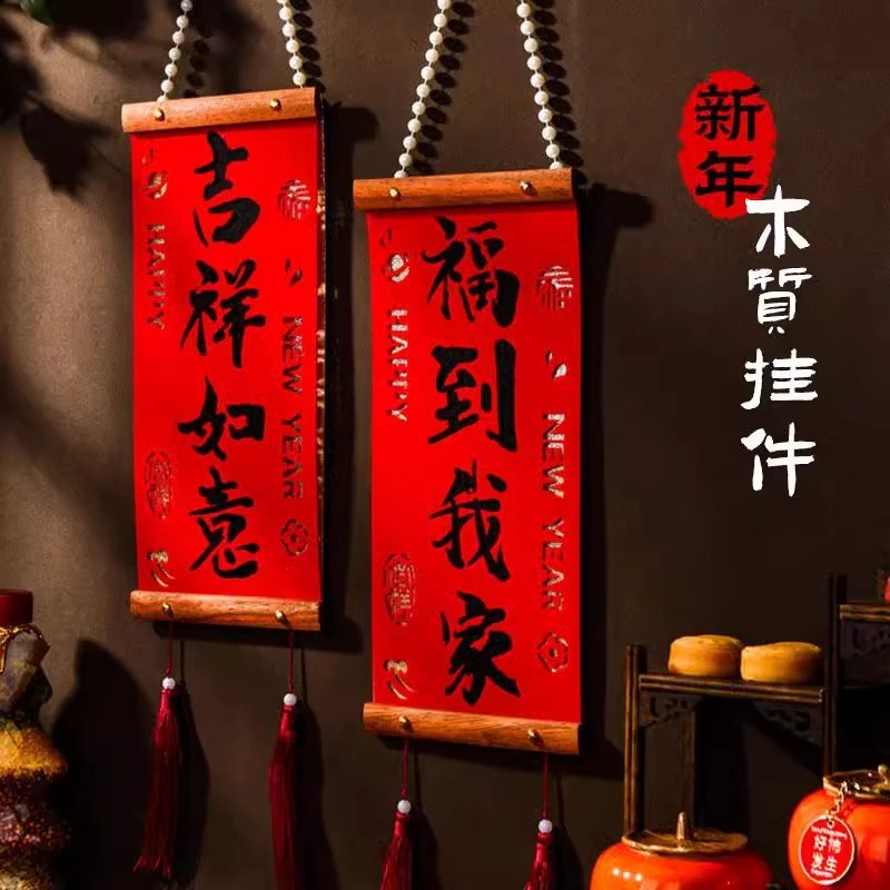 新年装饰小对联挂件2025蛇年新款实木春联过年室内入户客厅装饰品