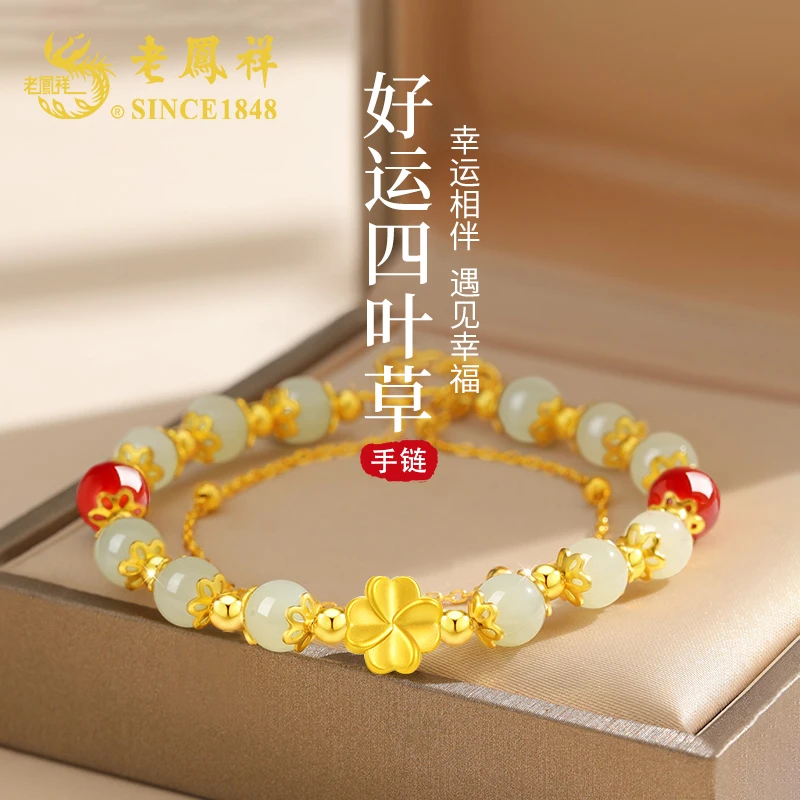 老鳯祥和田玉四叶草手链轻奢小众高级感七夕情人节礼物送女友老婆