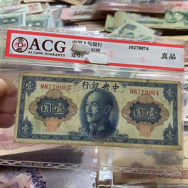 第四套退市纸币 按图发货