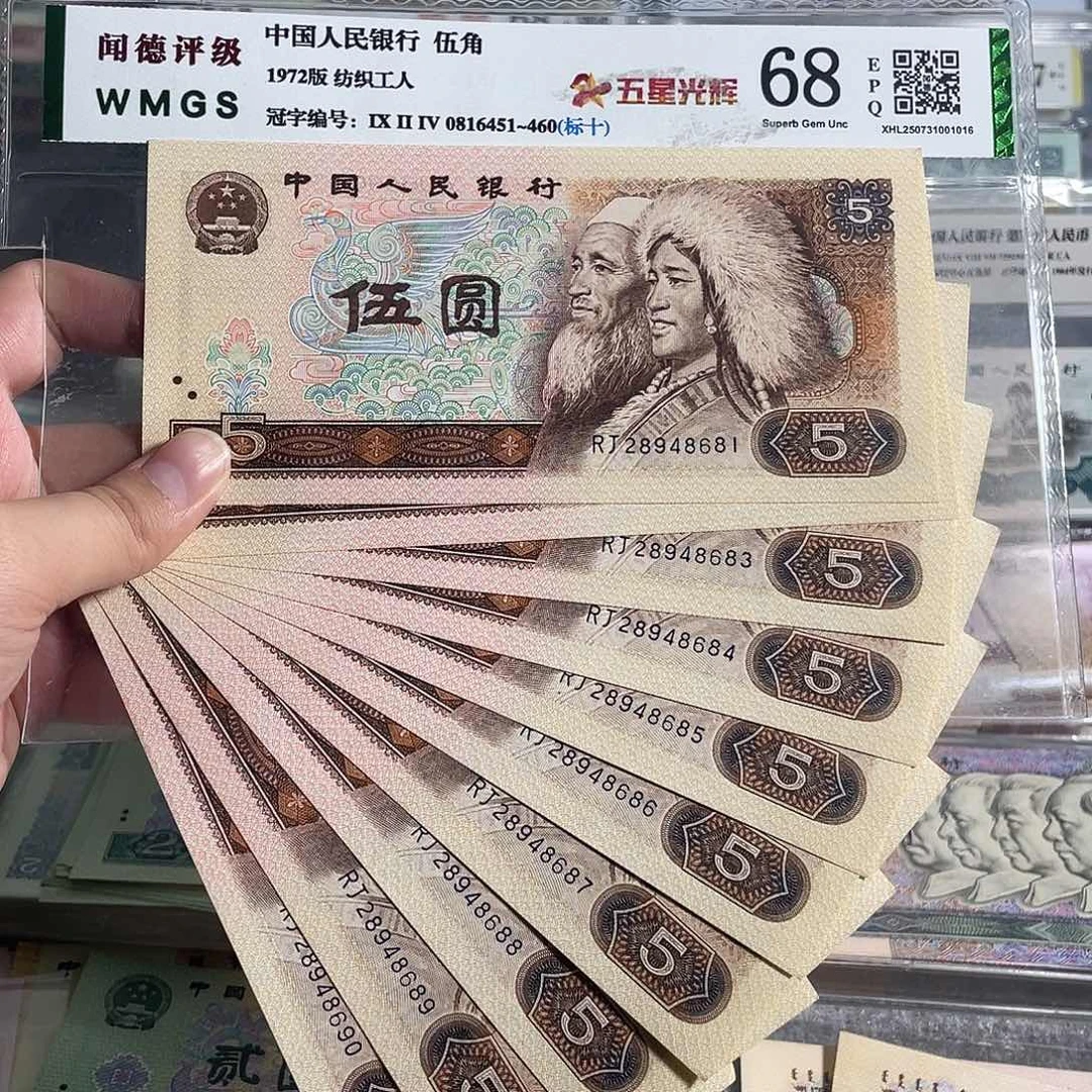 80年5元。十张连号。 全新原票。保真。号码随机