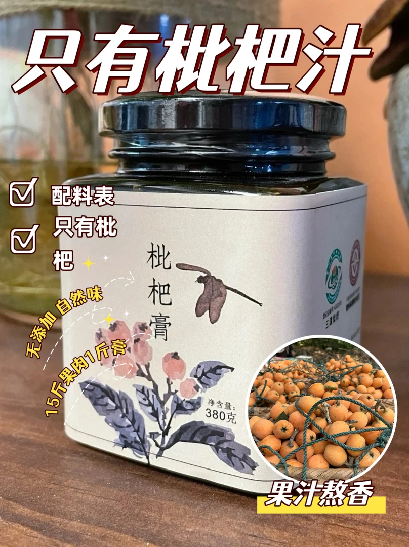 黄山三潭枇杷膏380g/瓶  配料只有枇杷 传统工艺秋冬季节家居常备