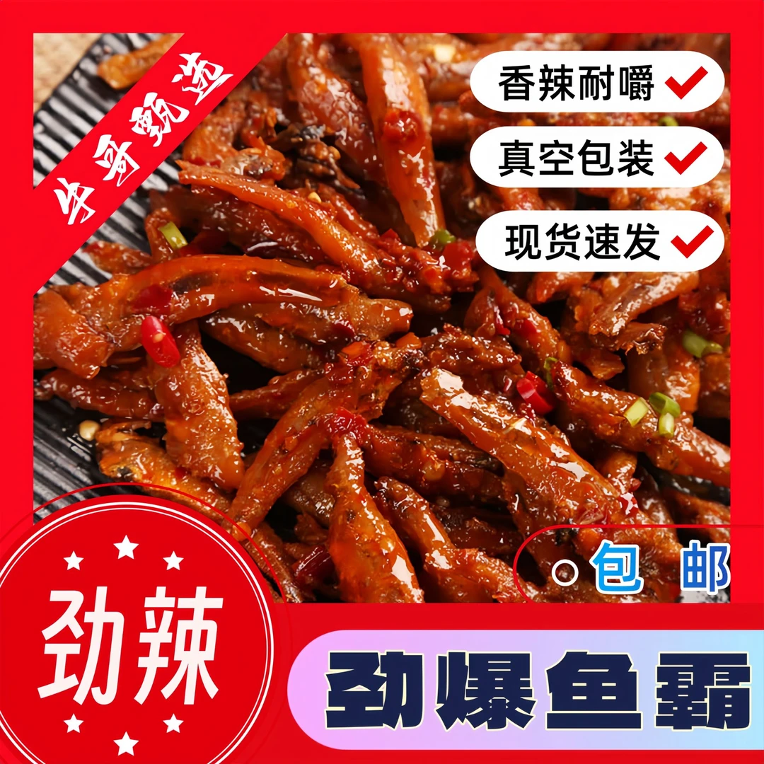 【香辣耐嚼】天之湘劲爆鱼霸香辣味耐嚼味盒装即食毛毛鱼湖南网红