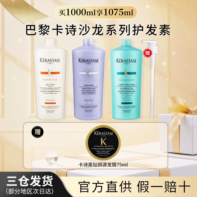【假一赔十】卡诗护发素固色黛丝逸柔柔韧芯机养护干枯精华霜1000ml