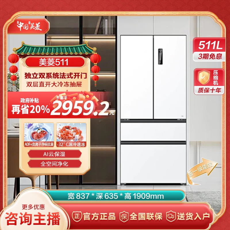 【重庆专拍】美菱511L无忧嵌法式超薄嵌入式电冰箱