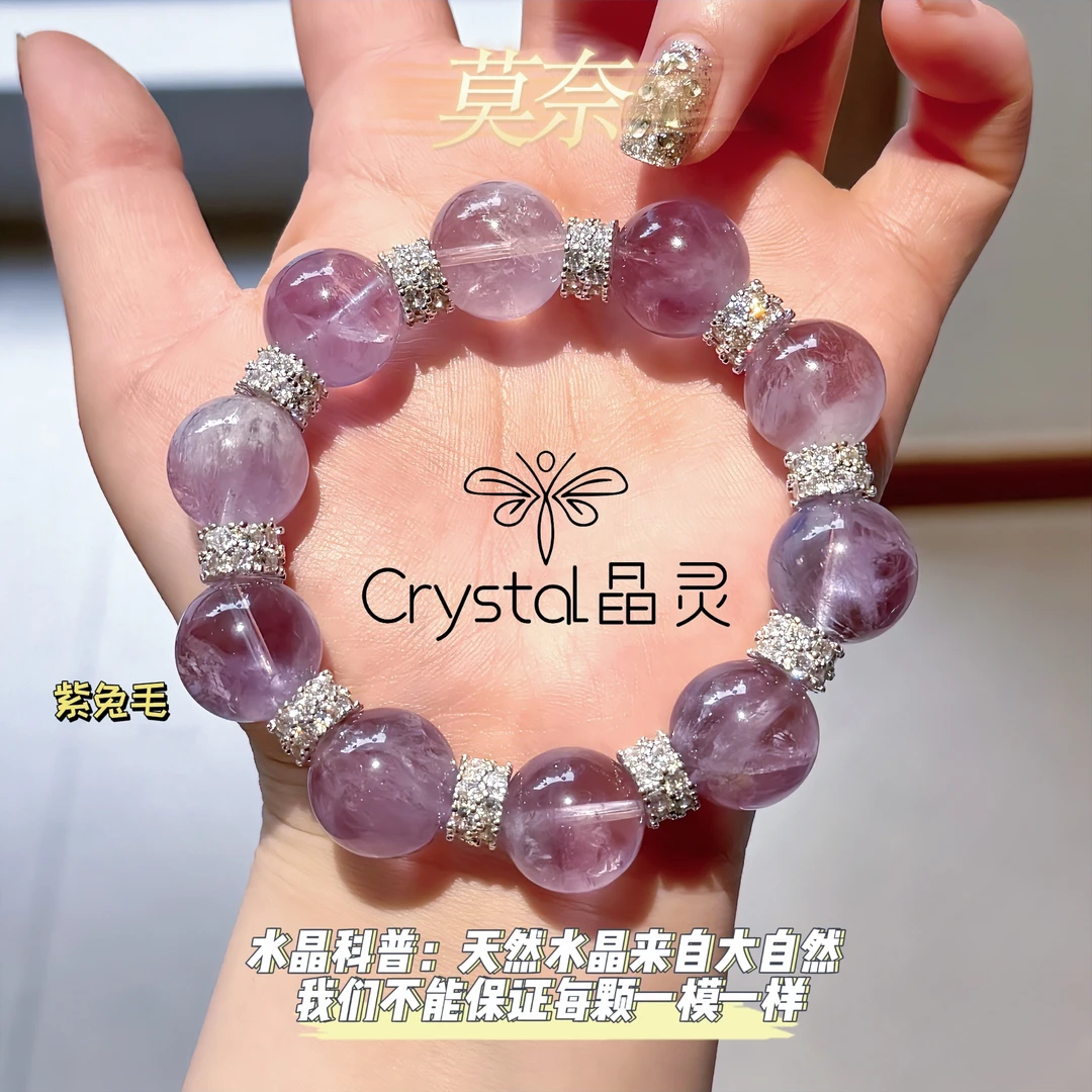 【莫奈】紫兔毛水晶设计款手串