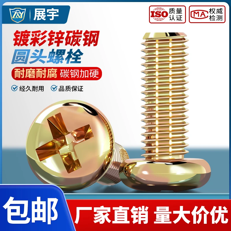 家用十字开关面板螺丝86型暗线盒加长专用面板螺丝M4碳钢镀锌圆头