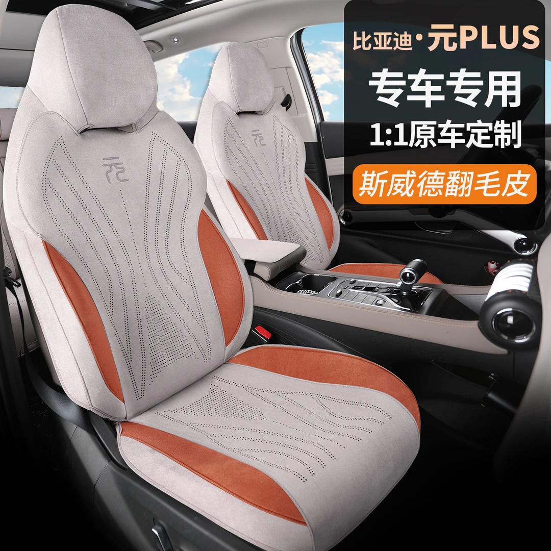 比亚迪元Plus元UP专用座套座垫翻毛皮定制马鞍坐垫