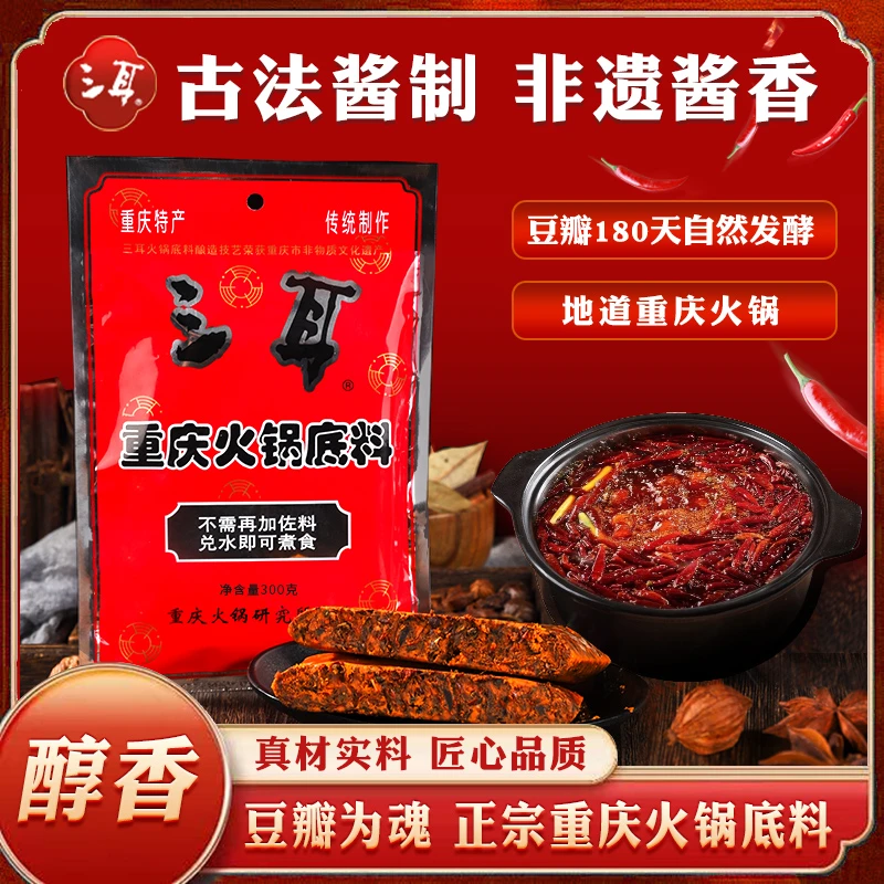 三耳火锅底料300g*30正宗重庆特产牛油火锅店专用串串炒菜冒菜