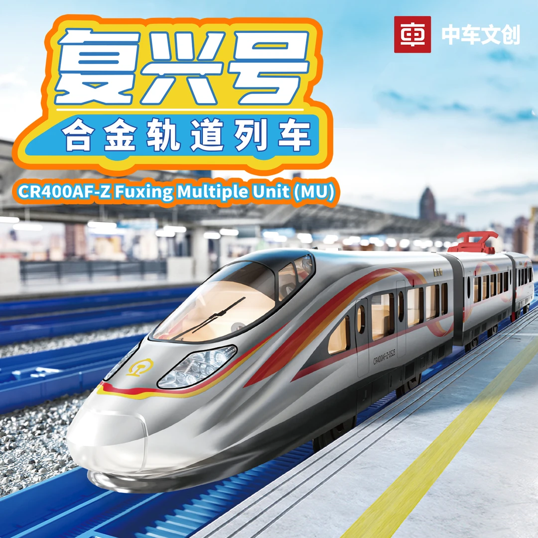 复兴号合金轨道列车