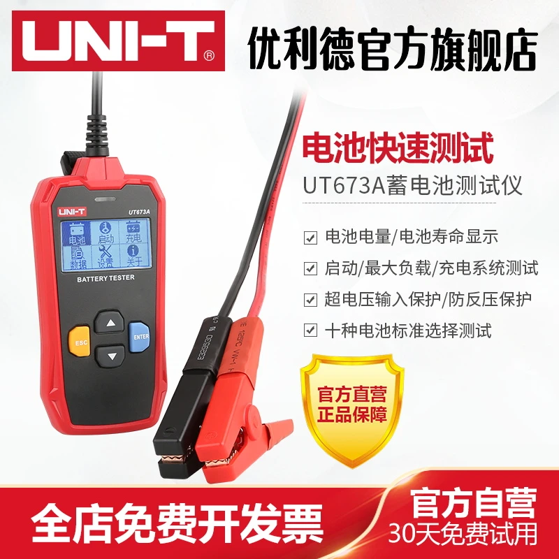 优利德UT673A/675A汽车蓄电池测试仪12V/24V电动车电瓶内阻检测仪