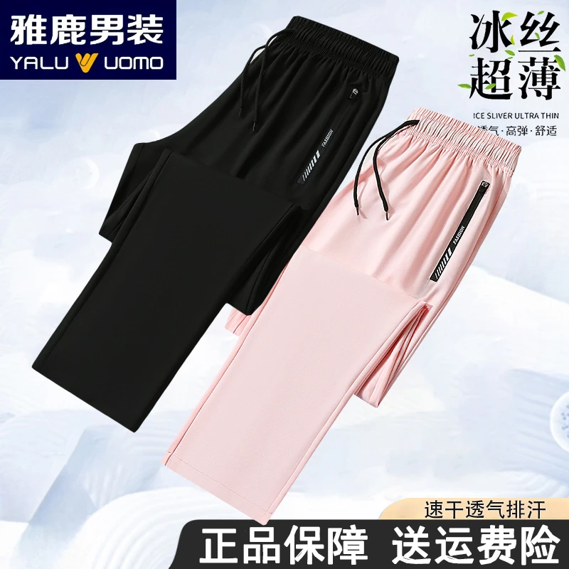 雅鹿男装女男士冰丝速干直筒裤夏季冰感防晒透气运动长裤百搭轻薄
