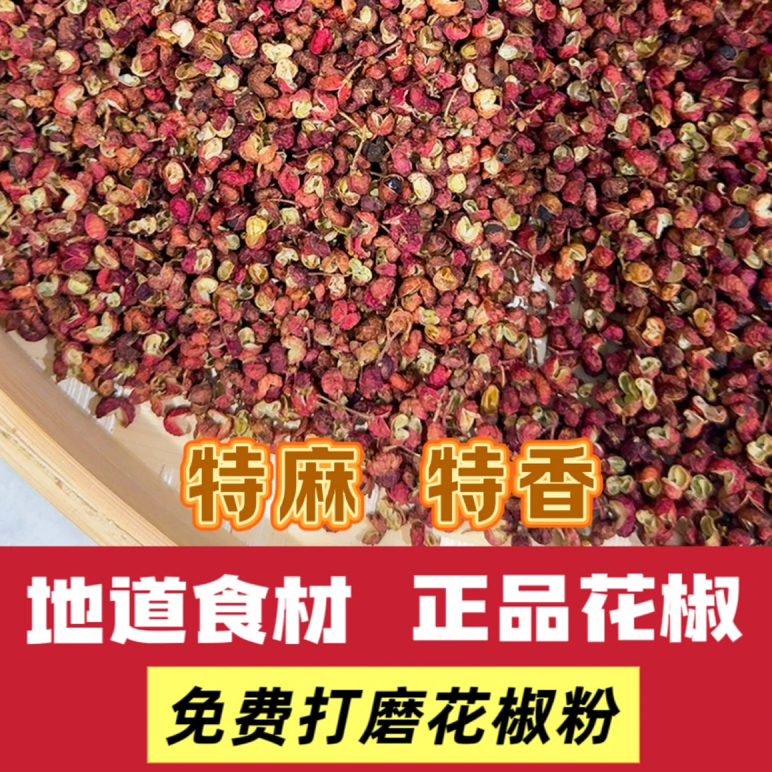 农家新品花椒特麻特香厨房增香提味调味料