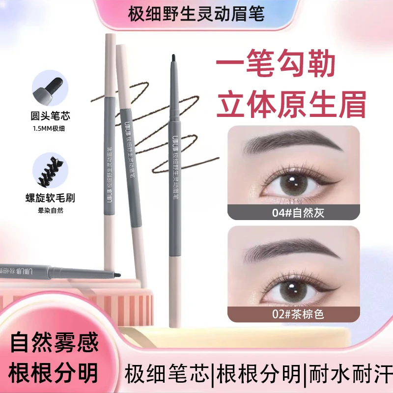 【五块九三支】UBUB双头极细野生灵动眉笔耐水耐汗不易晕染持久持妆
