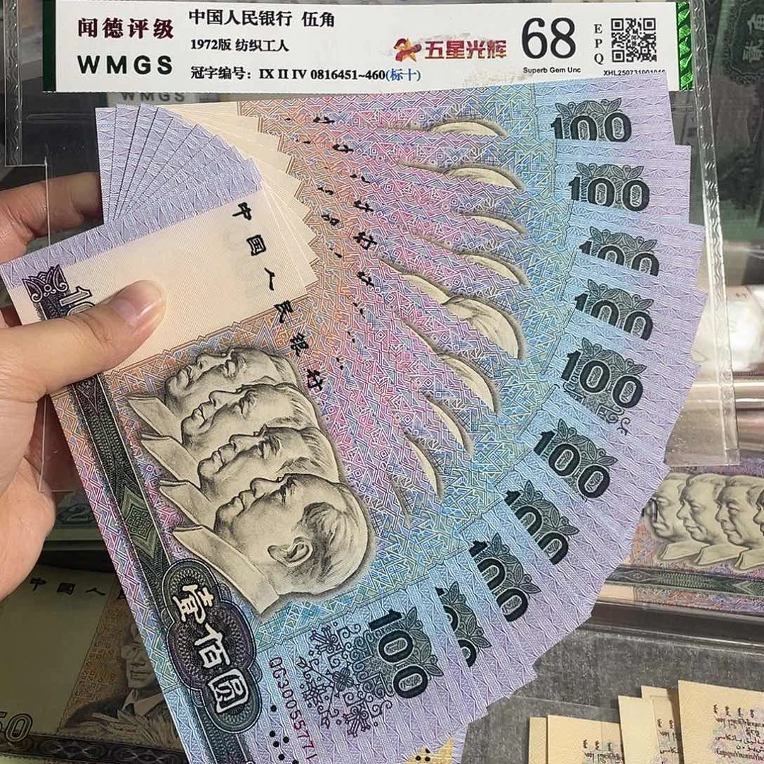 90年100。十张连号带豹子号7。全新原票。中国梦荧光。无4