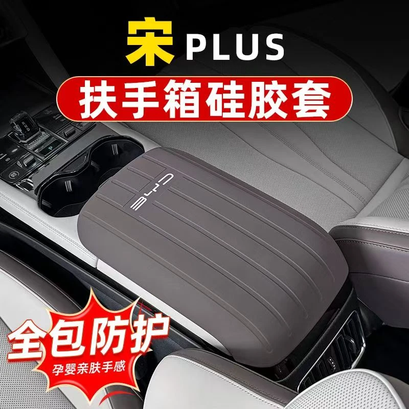 比亚迪宋PLUSdmi宋pro宋LDMI专用扶手箱垫硅胶保护垫内饰用品改装