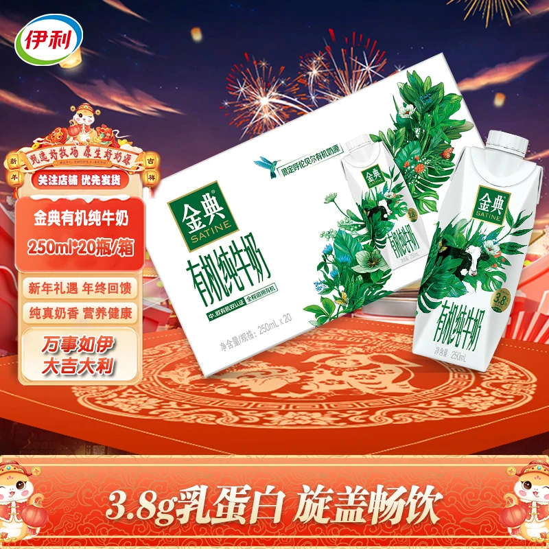 年货送礼】带提手】金典有机20瓶*250ml梦幻盖伊利纯牛奶3.8g10月