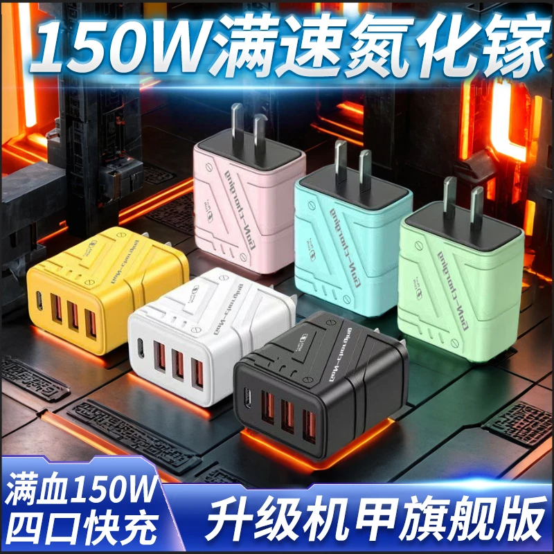 充电器头多口大功率150W充电插头手机快充头适用于安卓苹果华为
