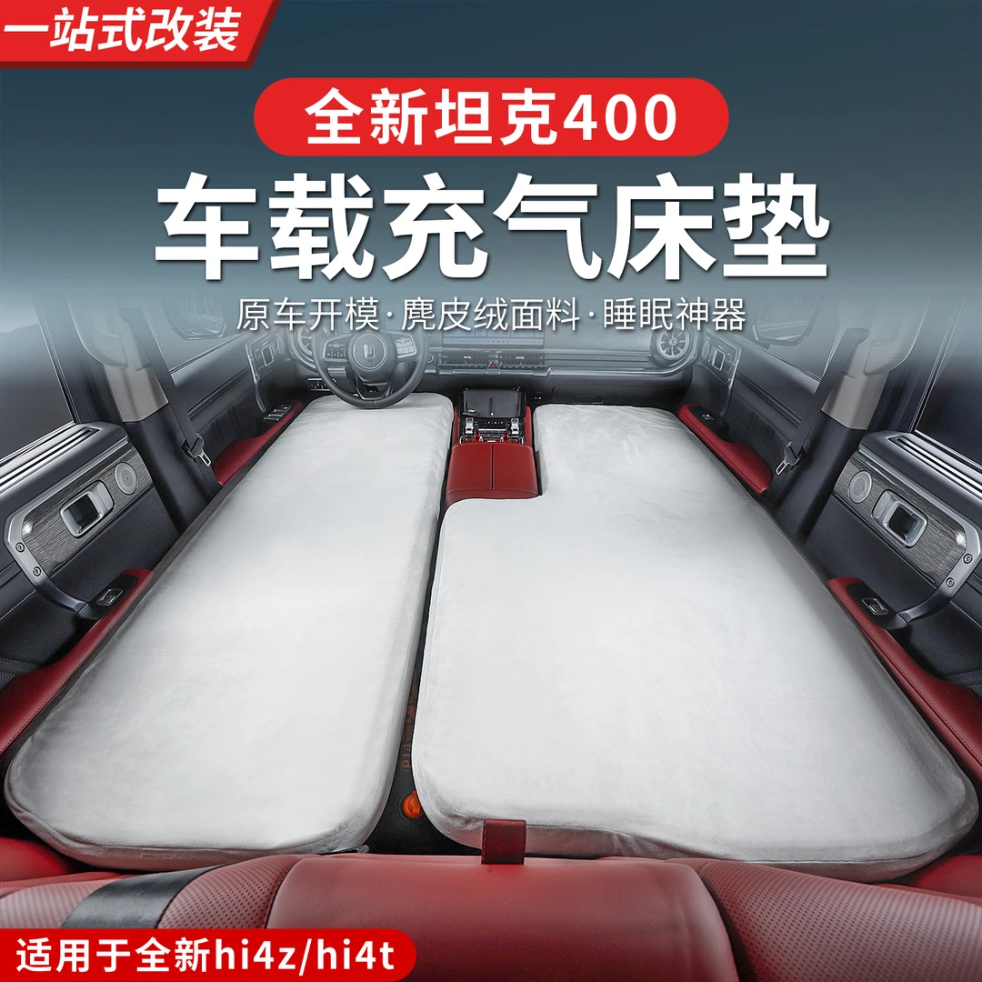 23-26款坦克400后备箱车载露营充气床垫专用旅行床改装专用