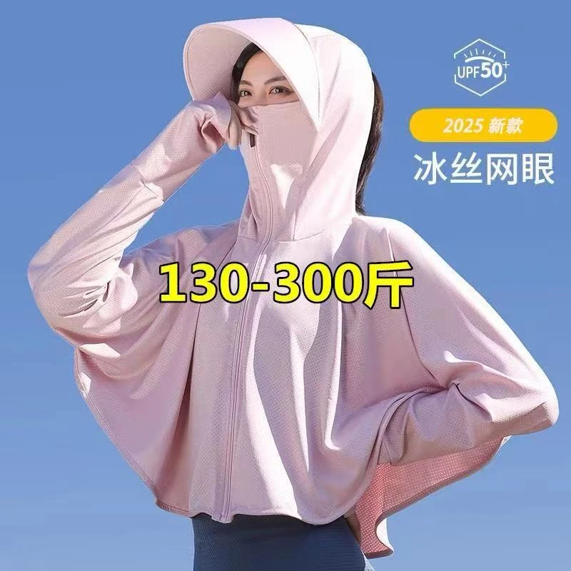 特大码300斤防晒衣女夏防紫外线超薄冰丝胖MM200斤短款连帽防晒服
