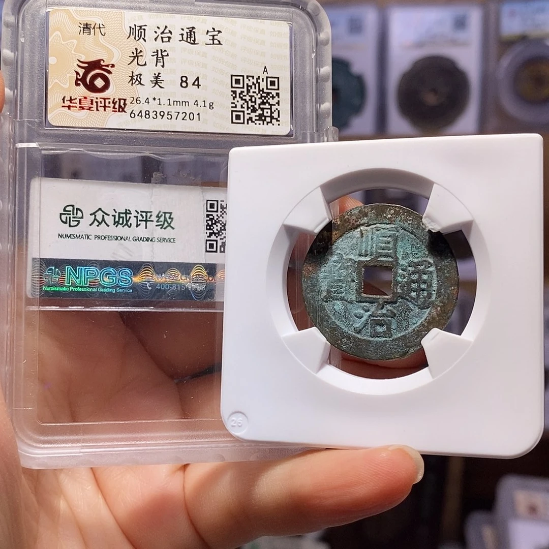 铜顺治 光背 原状态 7201
