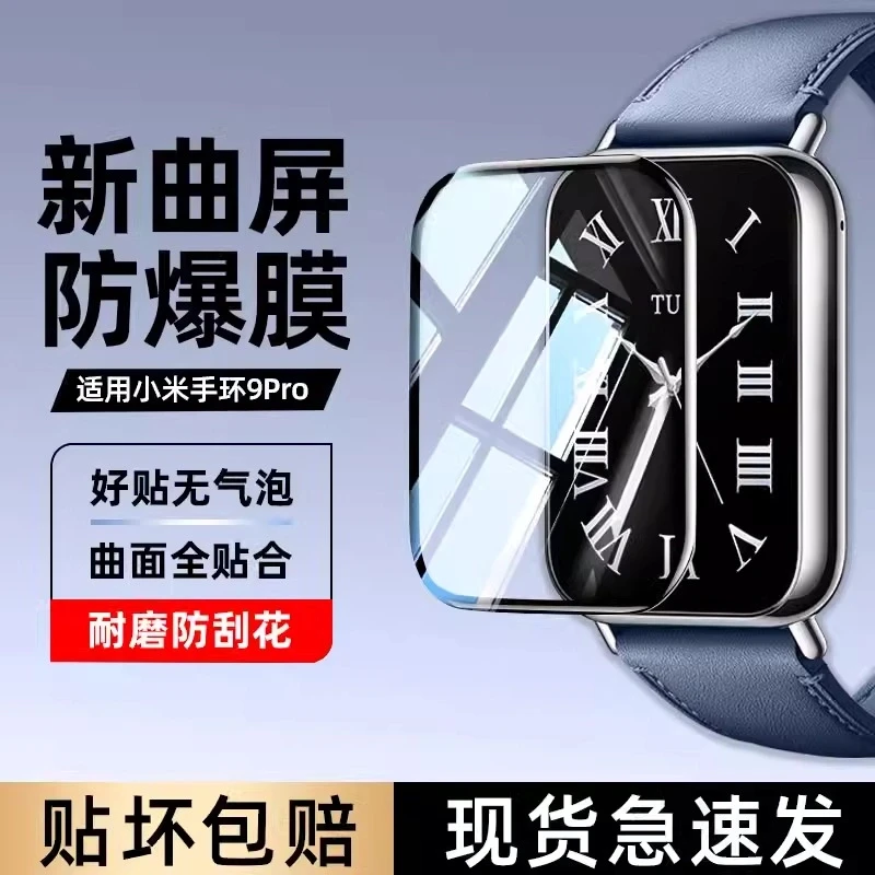 适用小米手环9pro保护膜xiaomi9pro防爆陶瓷膜钢化膜软膜手表膜