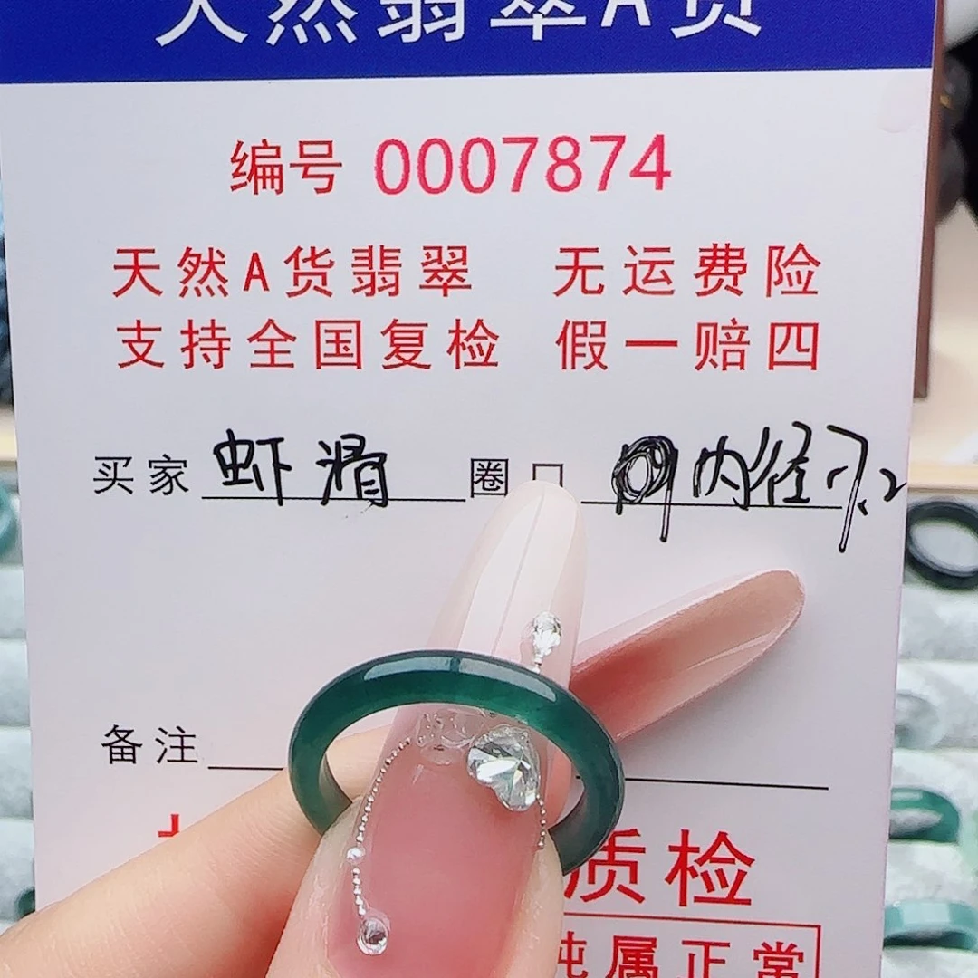 虾***料翡翠戒指未镶嵌翡翠